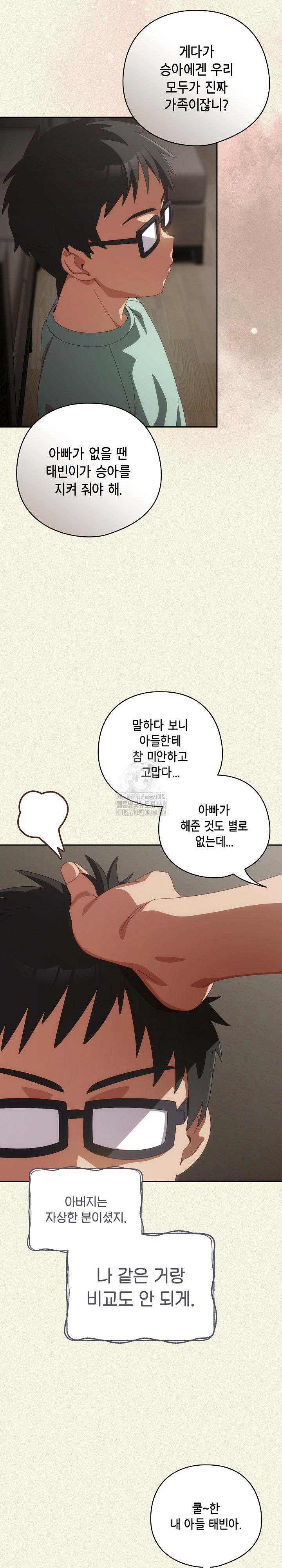 Like No Other Raw Chapter 56 image 14