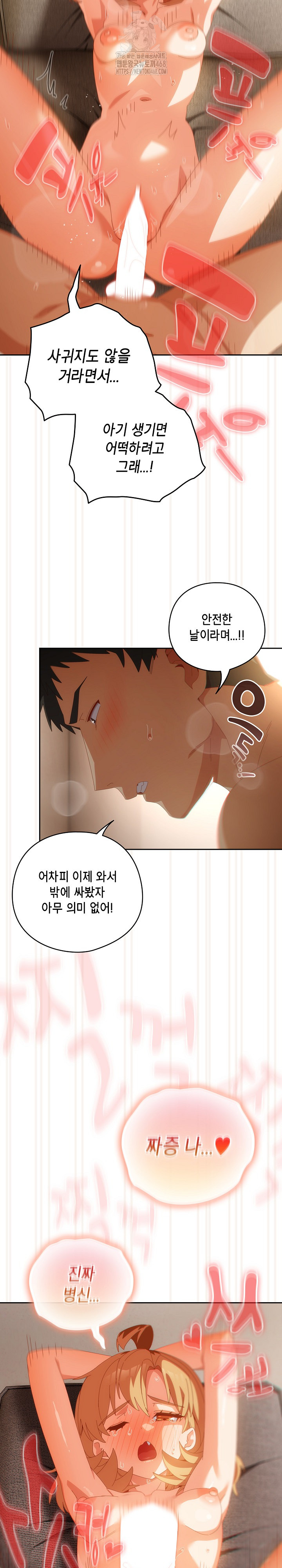 Like No Other Raw Chapter 57 image 28