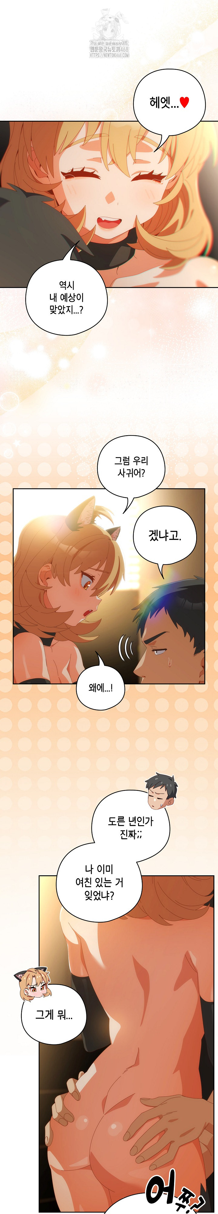 Like No Other Raw Chapter 57 image 2