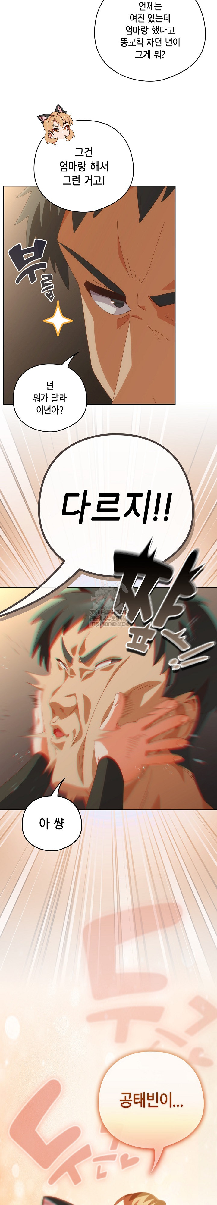 Like No Other Raw Chapter 57 image 3