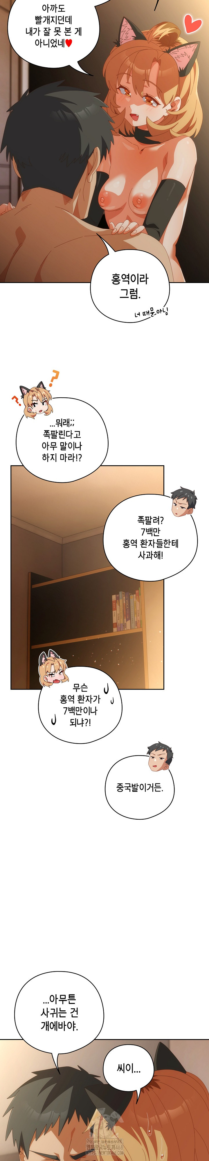 Like No Other Raw Chapter 57 image 5