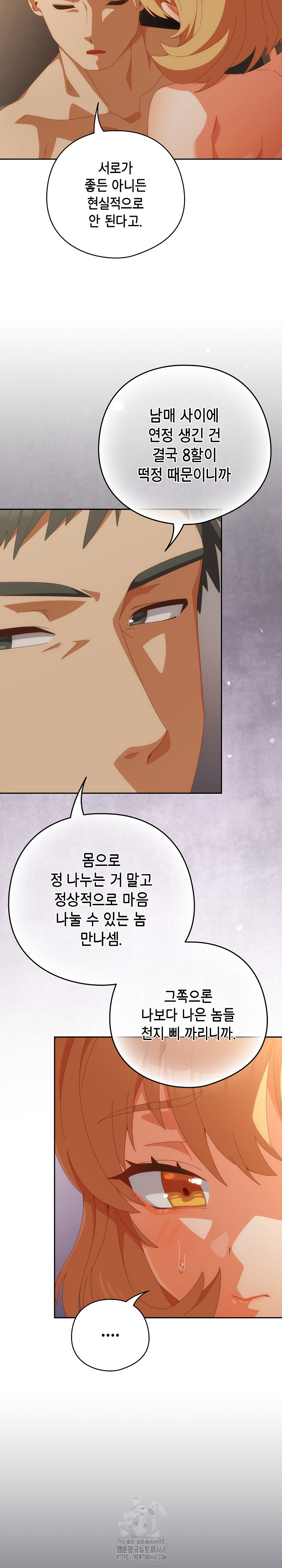 Like No Other Raw Chapter 57 image 6