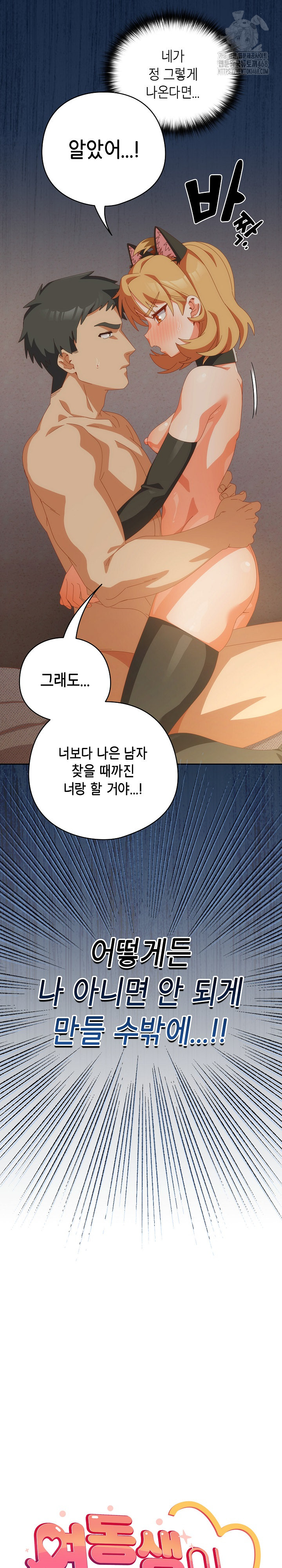 Like No Other Raw Chapter 57 image 8