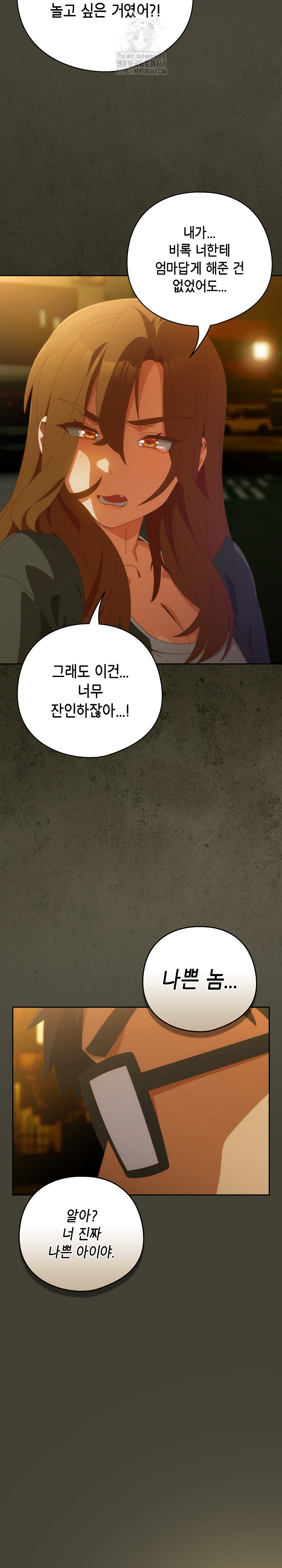 Like No Other Raw Chapter 58 image 16