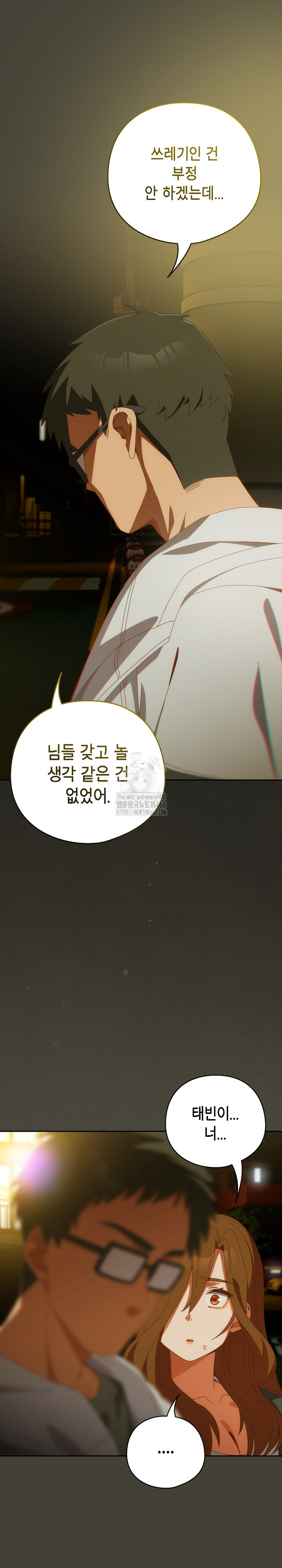 Like No Other Raw Chapter 58 image 19