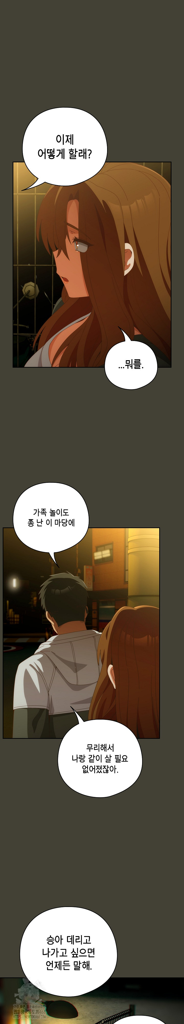 Like No Other Raw Chapter 58 image 20