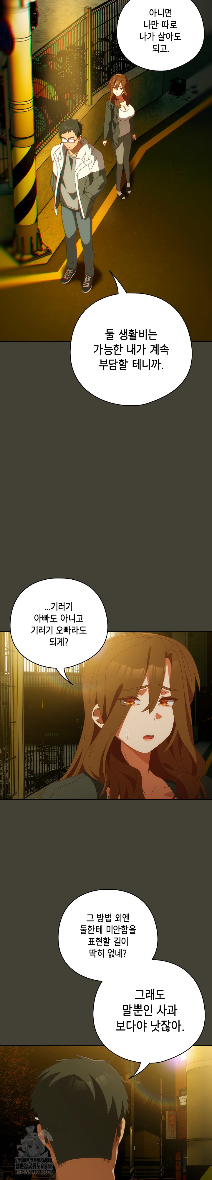 Like No Other Raw Chapter 58 image 21