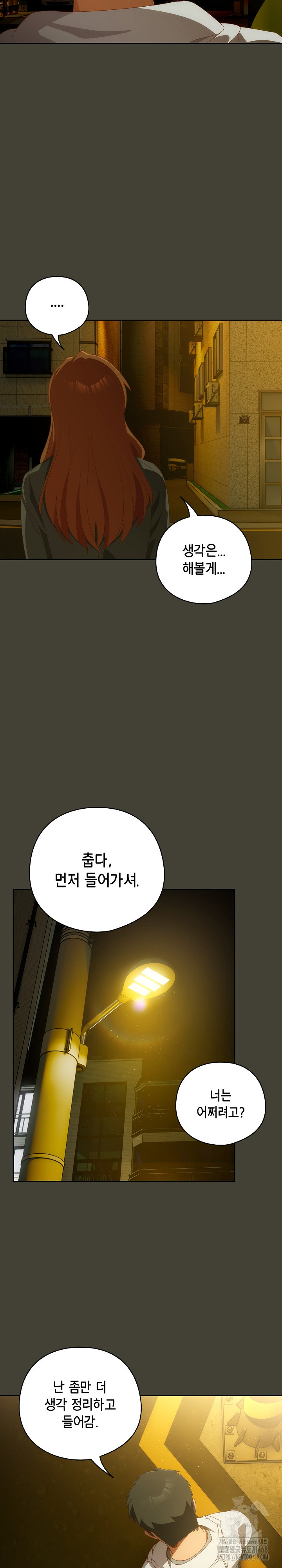 Like No Other Raw Chapter 58 image 22