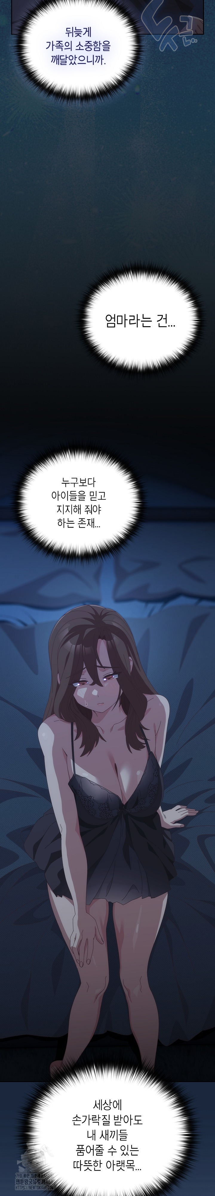 Like No Other Raw Chapter 58 image 27