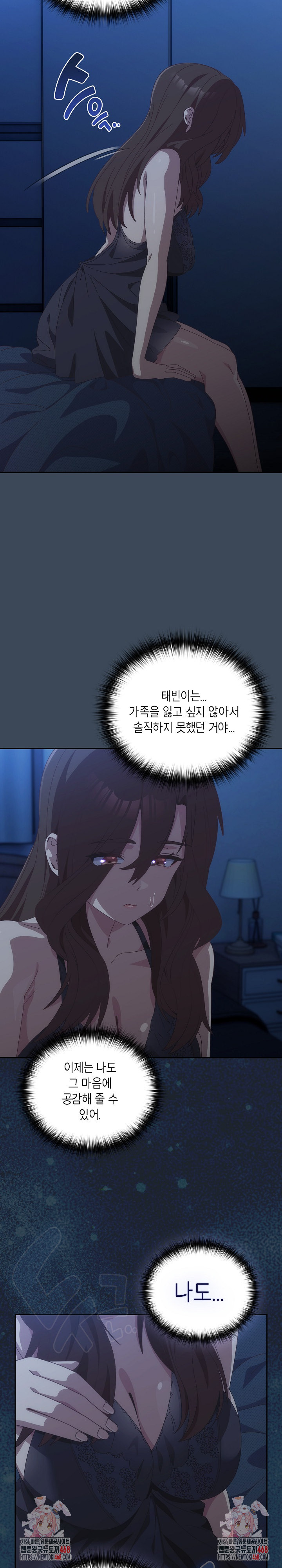 Like No Other Raw Chapter 58 image 32