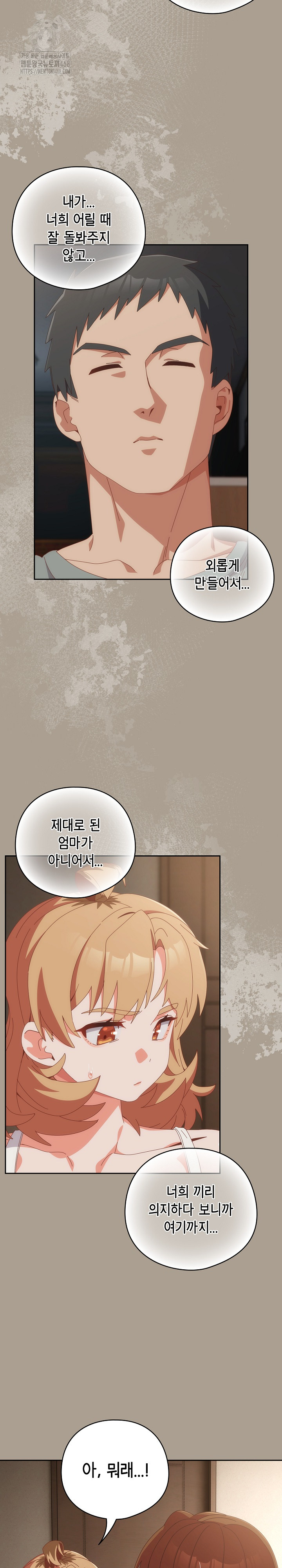 Like No Other Raw Chapter 58 image 5