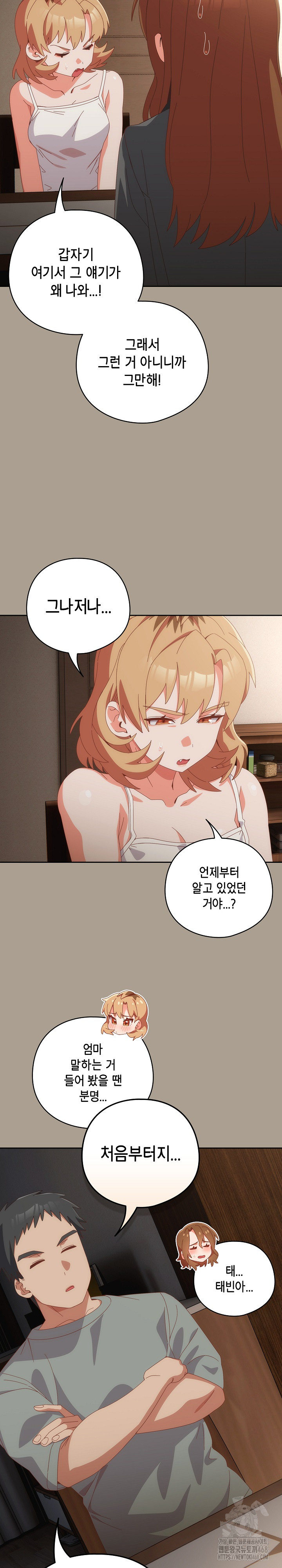 Like No Other Raw Chapter 58 image 6