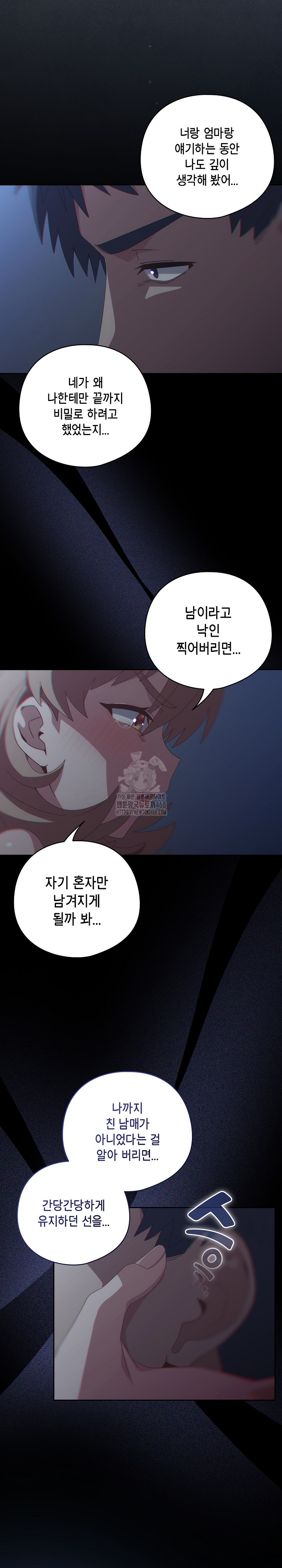 Like No Other Raw Chapter 59 image 12