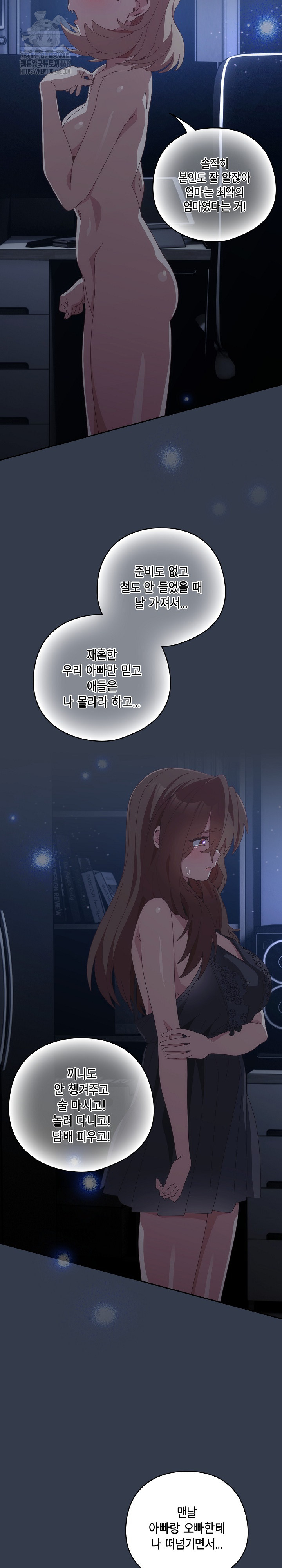 Like No Other Raw Chapter 59 image 23