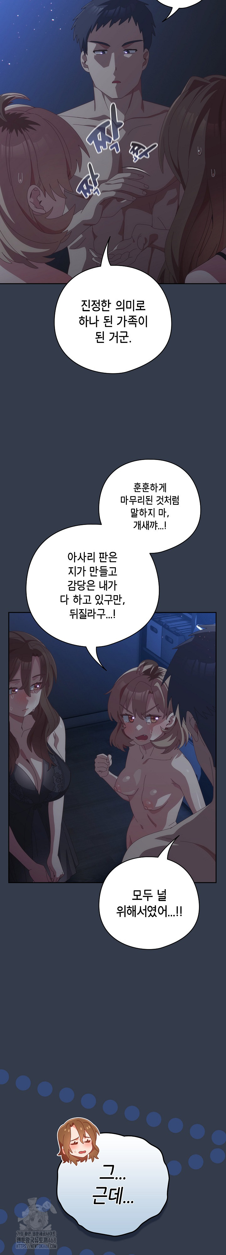 Like No Other Raw Chapter 59 image 32
