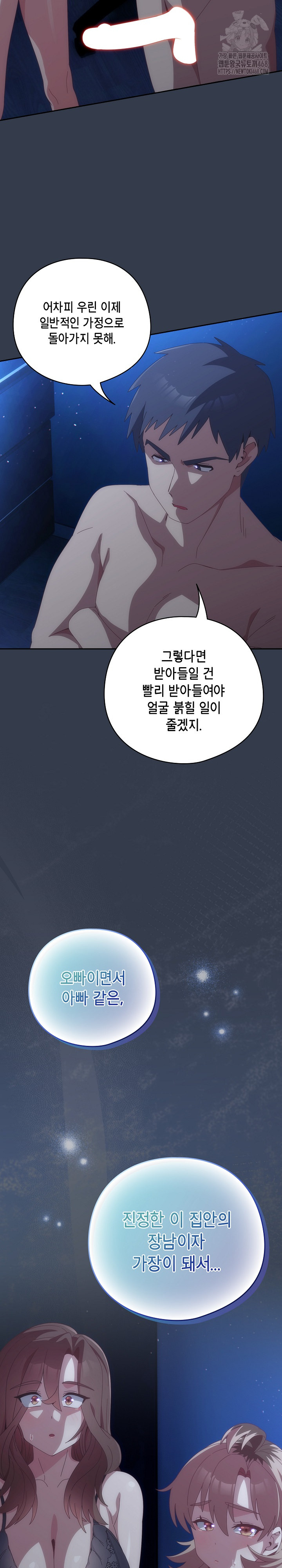 Like No Other Raw Chapter 60 image 5