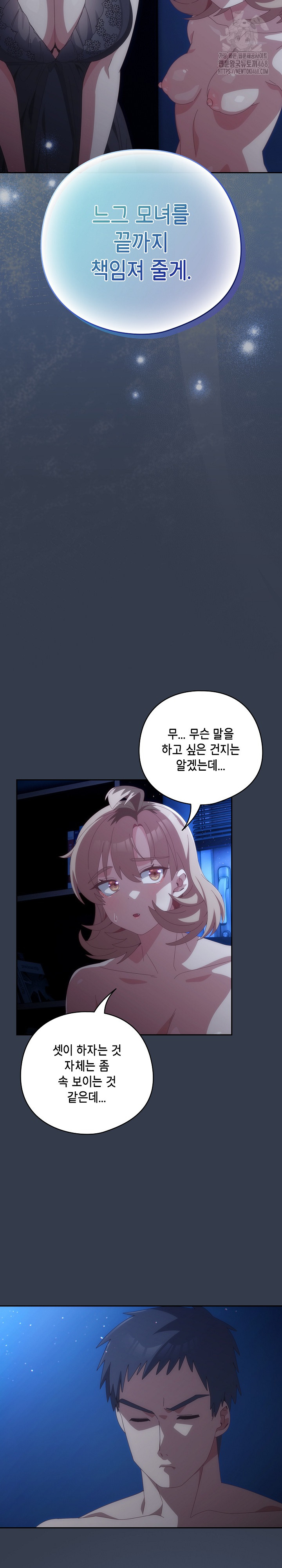 Like No Other Raw Chapter 60 image 6