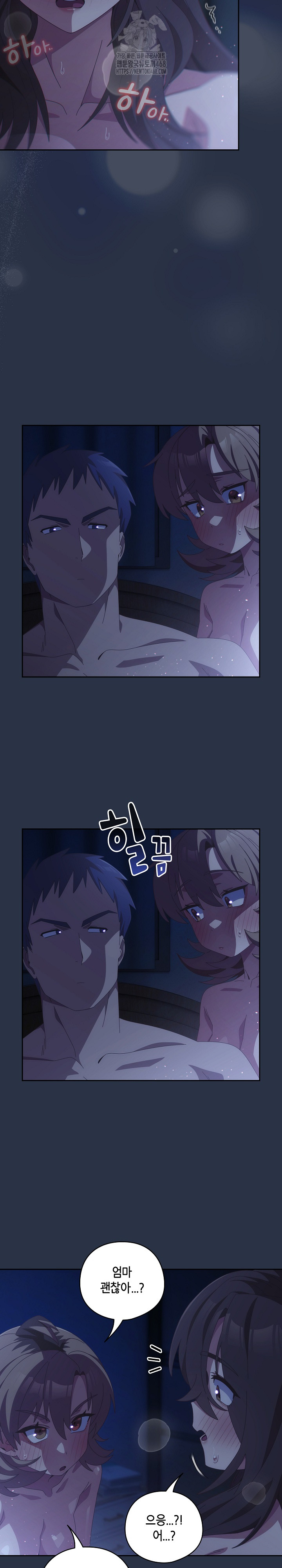 Like No Other Raw Chapter 61 image 2