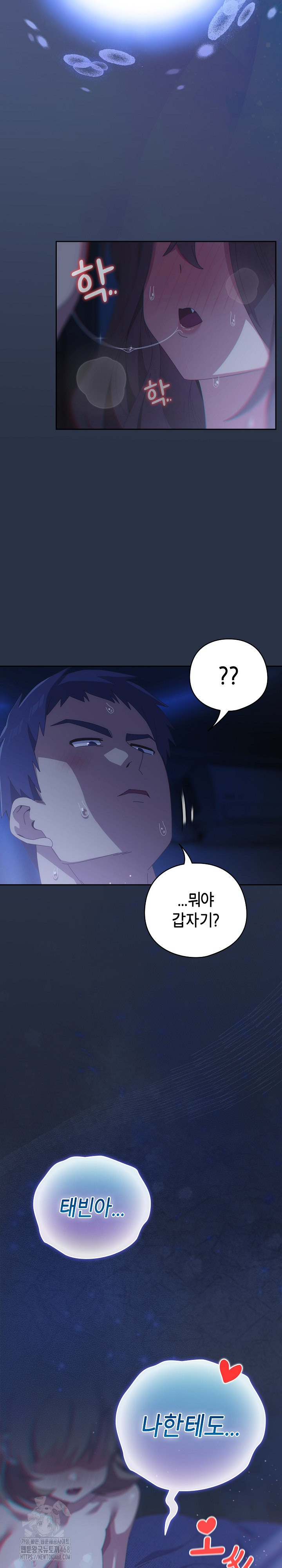 Like No Other Raw Chapter 61 image 30