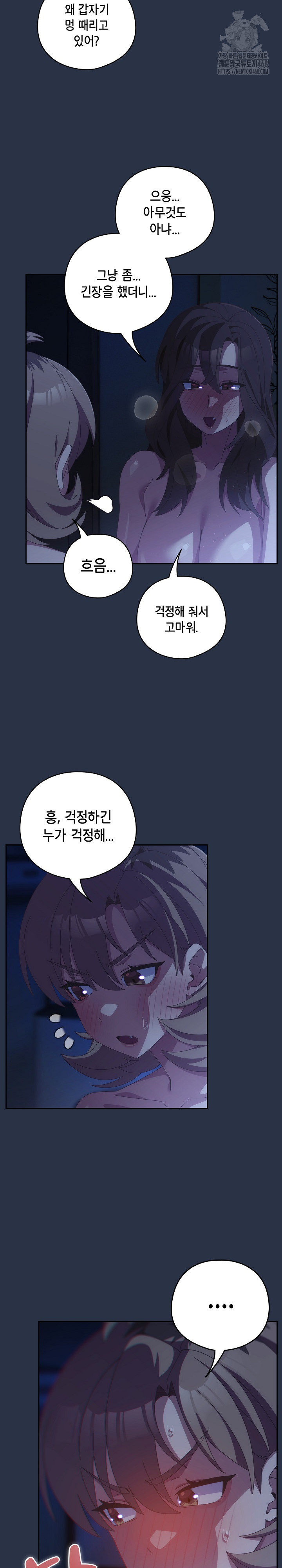 Like No Other Raw Chapter 61 image 3