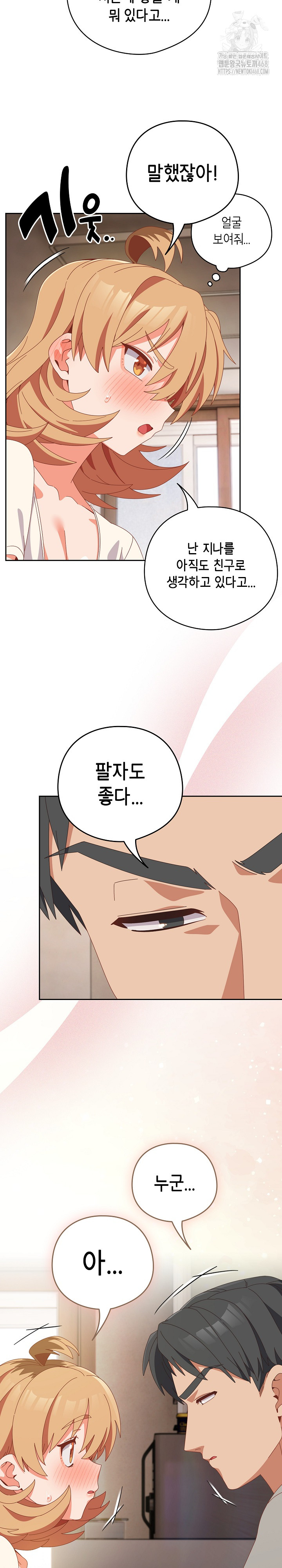 Like No Other Raw Chapter 63 image 10