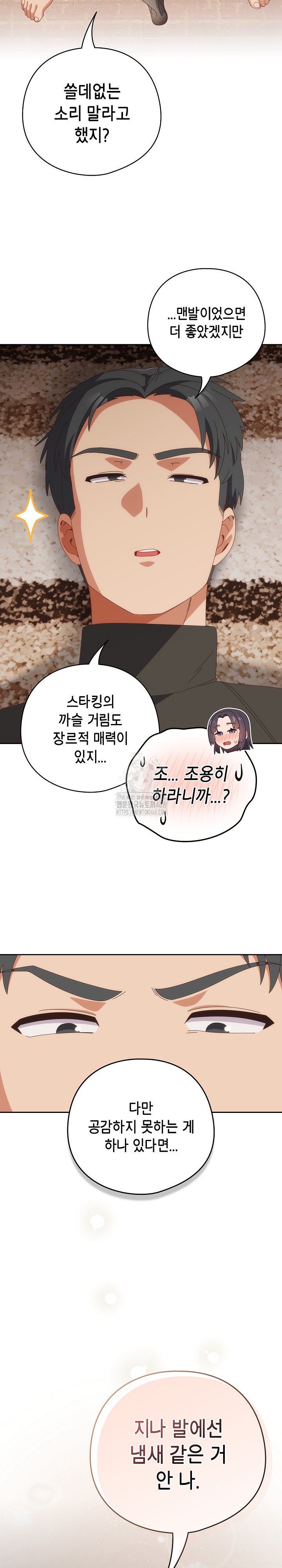 Like No Other Raw Chapter 65 image 21