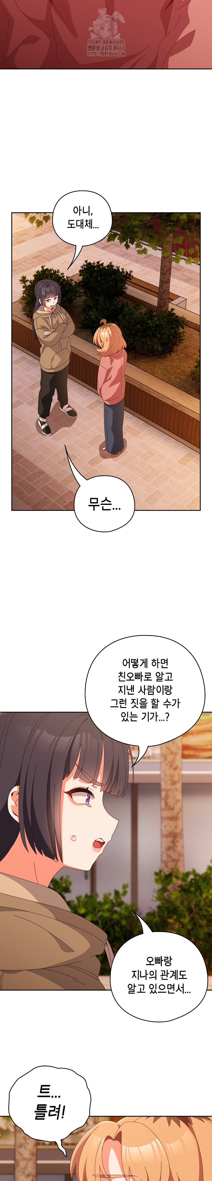 Like No Other Raw Chapter 66 image 18