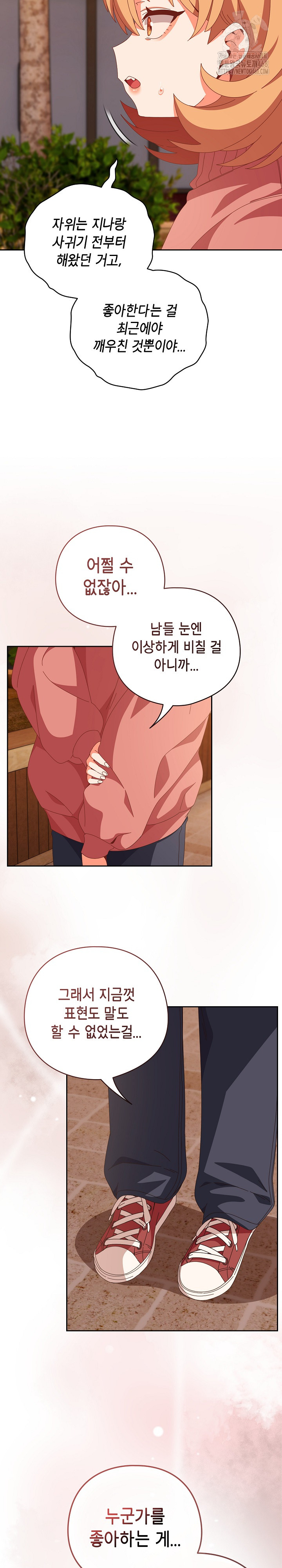 Like No Other Raw Chapter 66 image 19