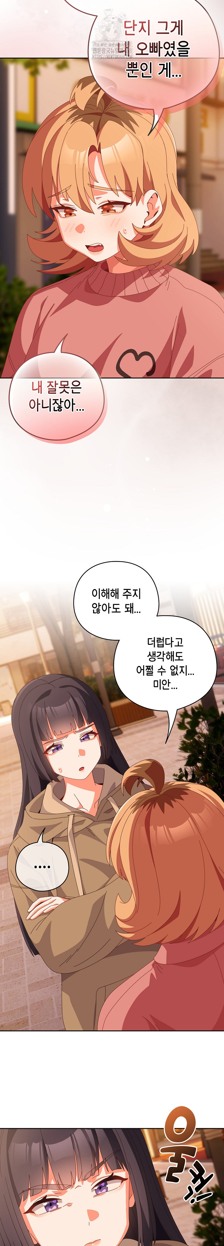 Like No Other Raw Chapter 66 image 20