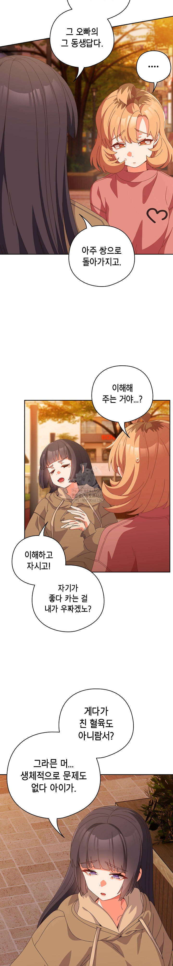 Like No Other Raw Chapter 66 image 25