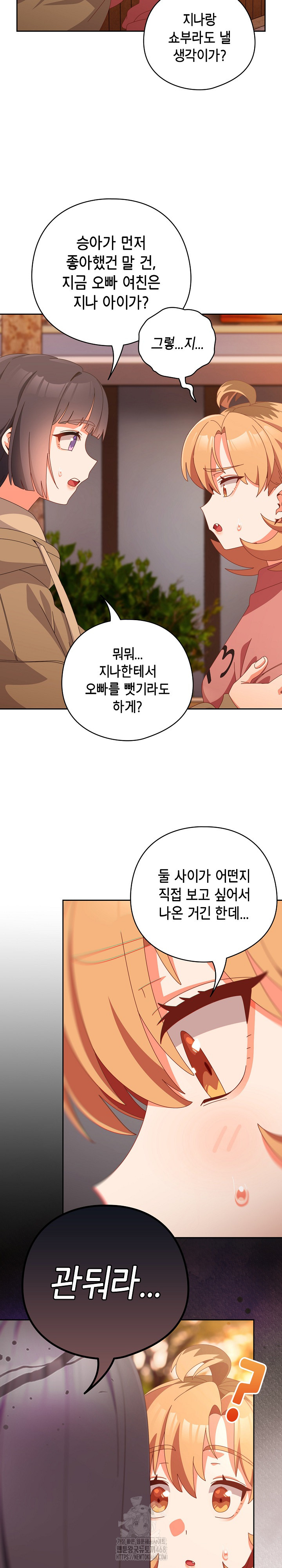Like No Other Raw Chapter 66 image 29