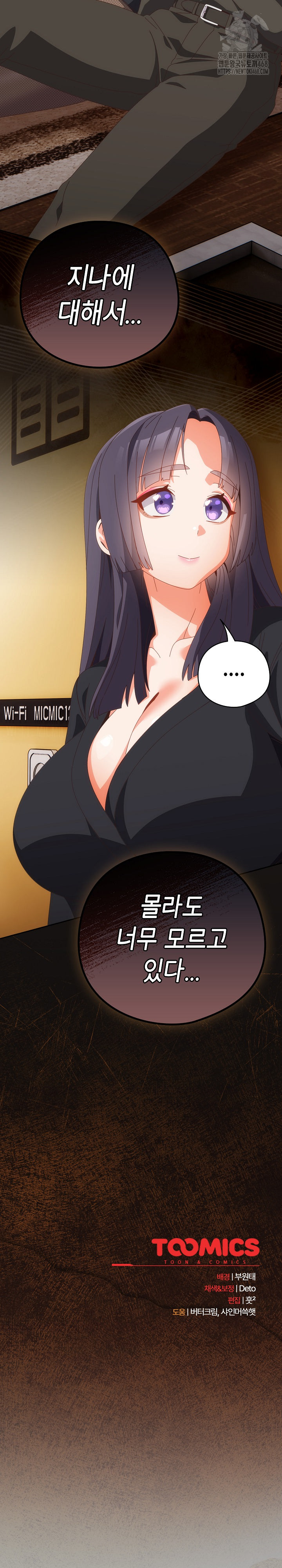 Like No Other Raw Chapter 66 image 31