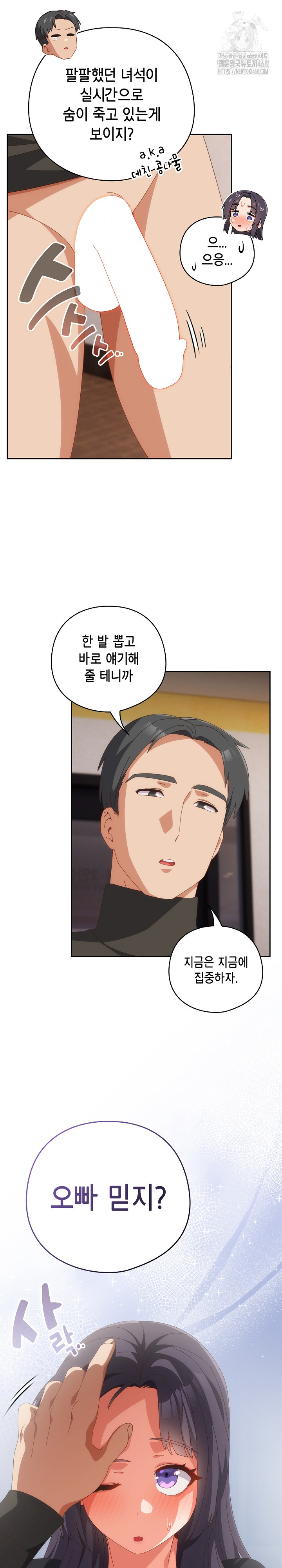 Like No Other Raw Chapter 66 image 4