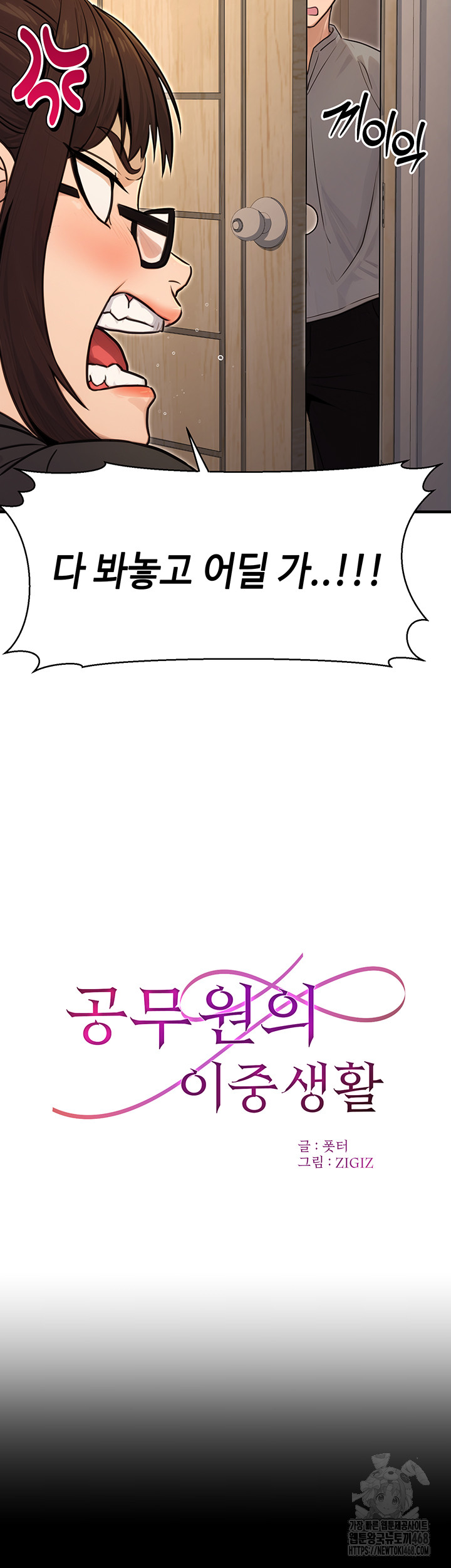 The Public Servant’s Double Life Raw Chapter 11 image 17