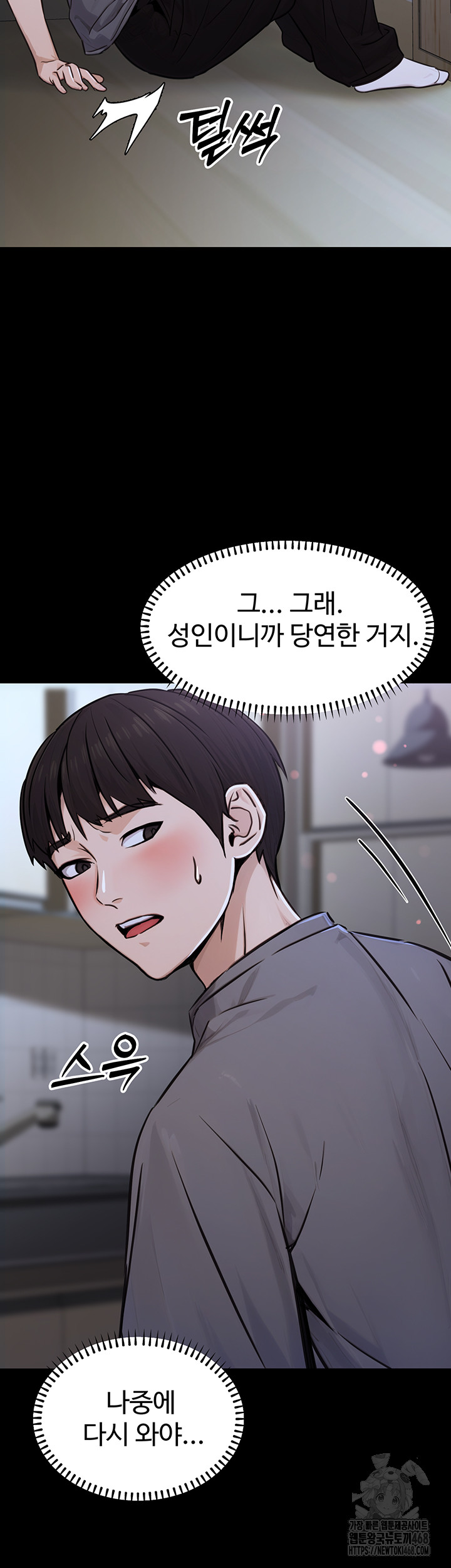The Public Servant’s Double Life Raw Chapter 11 image 24