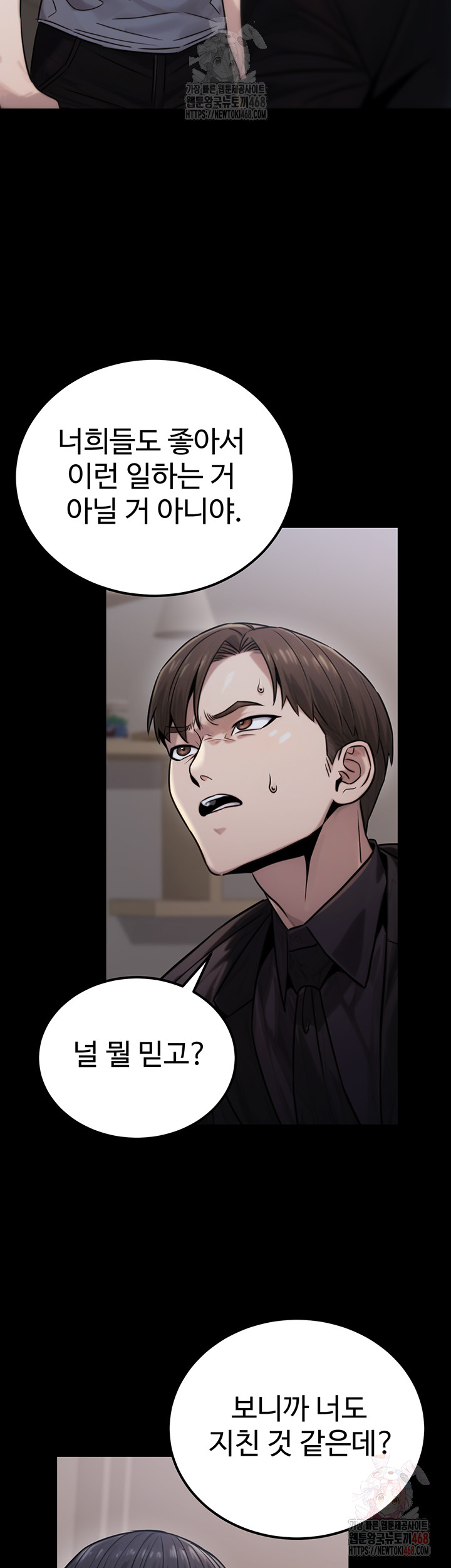 The Public Servant’s Double Life Raw Chapter 18 image 43