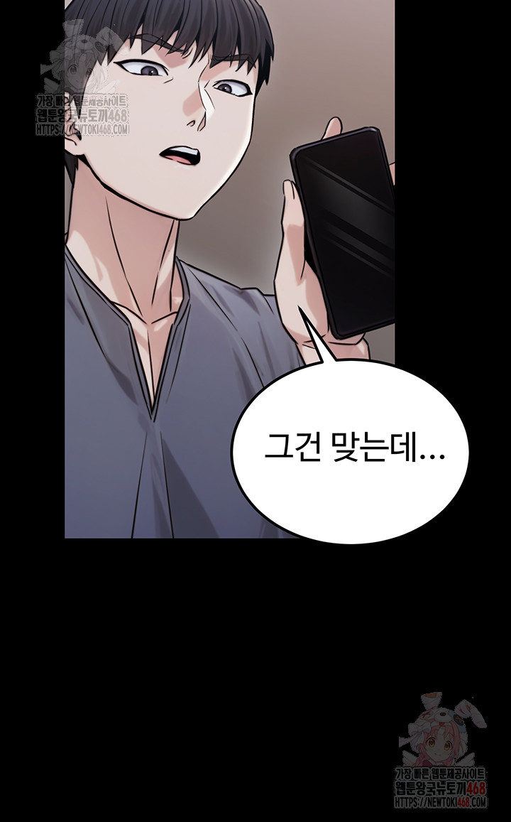 The Public Servant’s Double Life Raw Chapter 18 image 44
