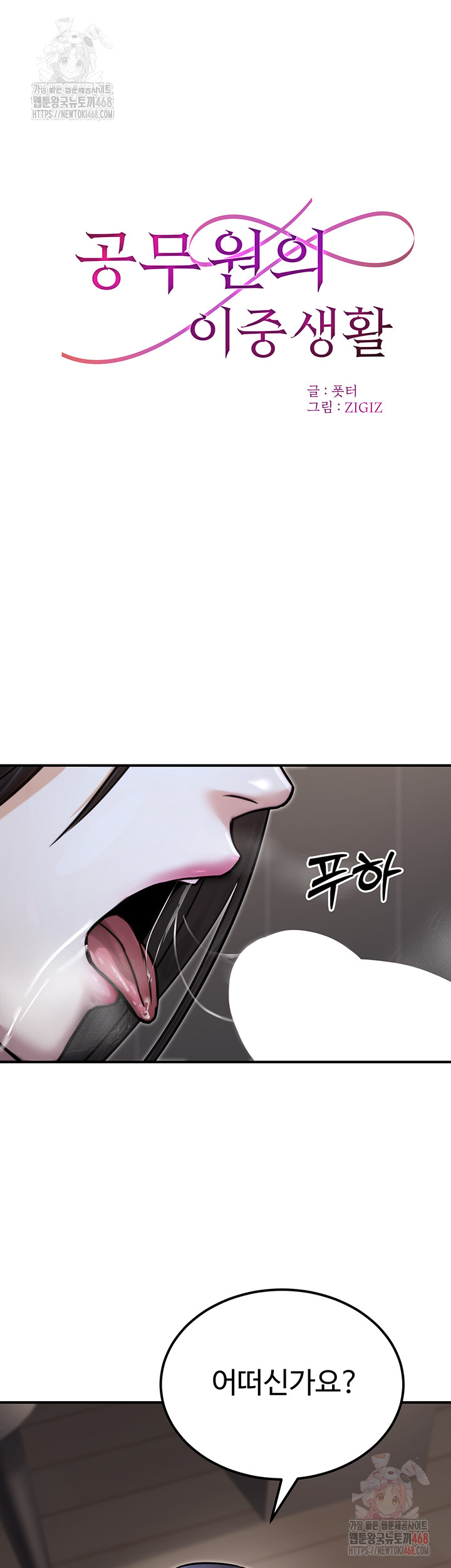The Public Servant’s Double Life Raw Chapter 18 image 4