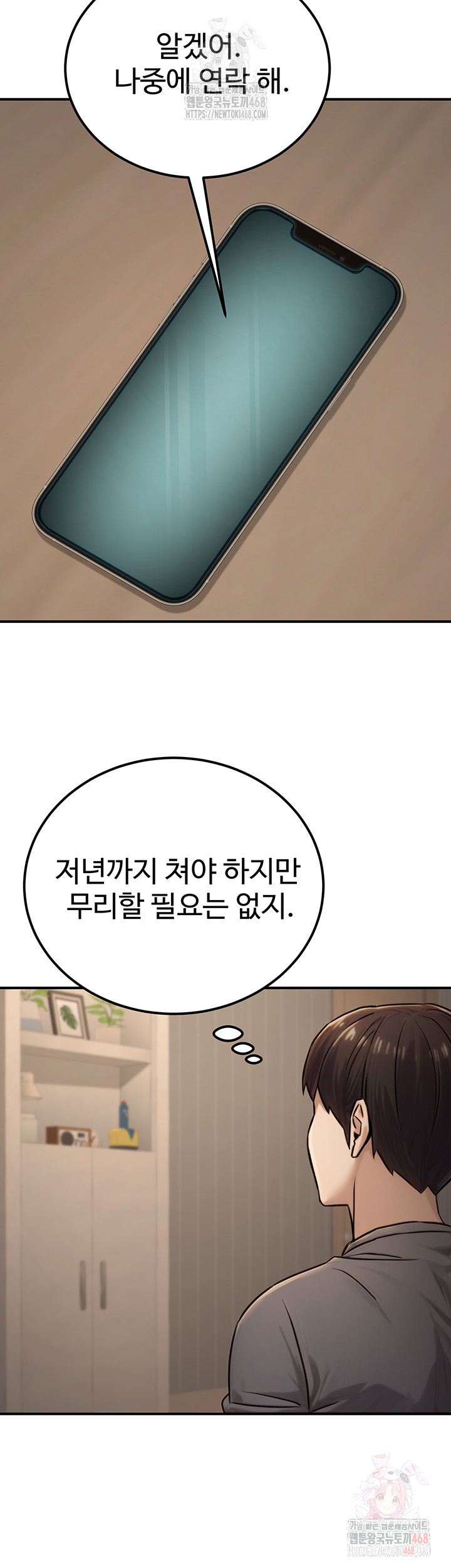 The Public Servant’s Double Life Raw Chapter 18 image 51