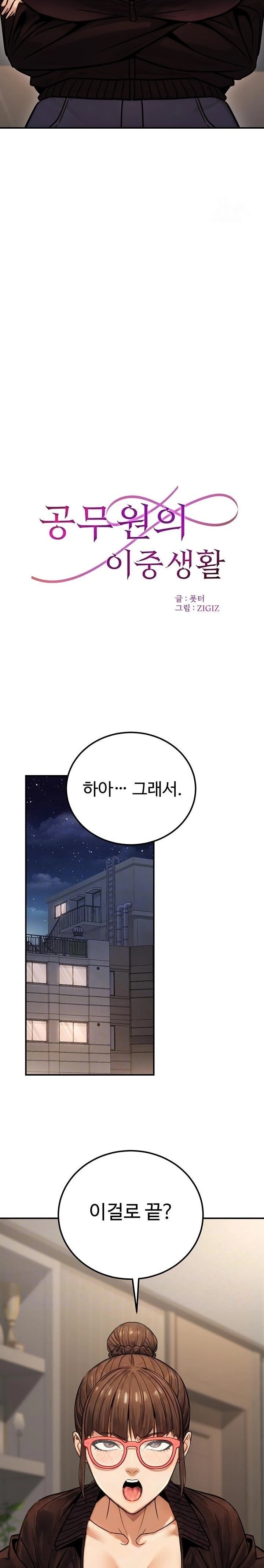 The Public Servant’s Double Life Raw Chapter 19 image 1