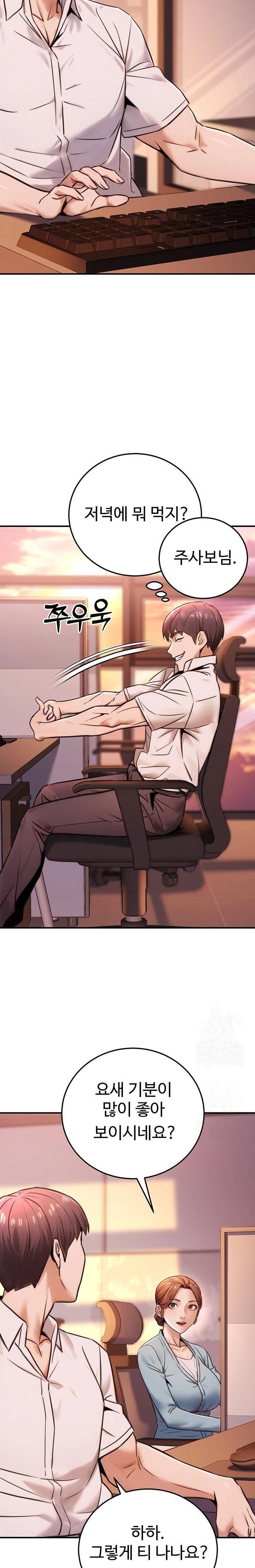 The Public Servant’s Double Life Raw Chapter 19 image 29