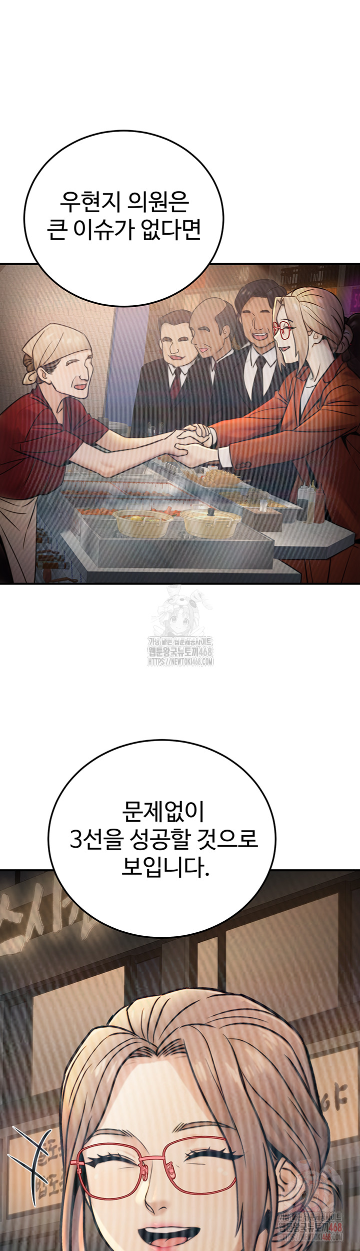 The Public Servant’s Double Life Raw Chapter 20 image 17