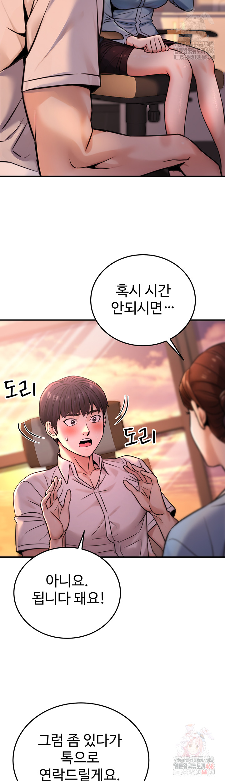 The Public Servant’s Double Life Raw Chapter 20 image 2