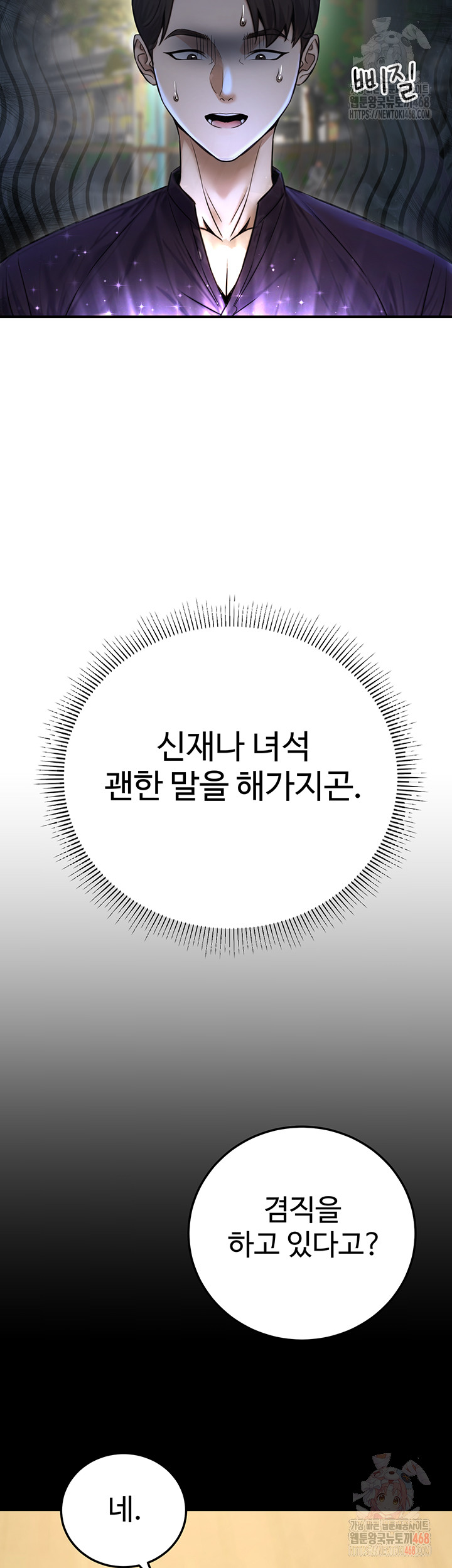 The Public Servant’s Double Life Raw Chapter 20 image 33
