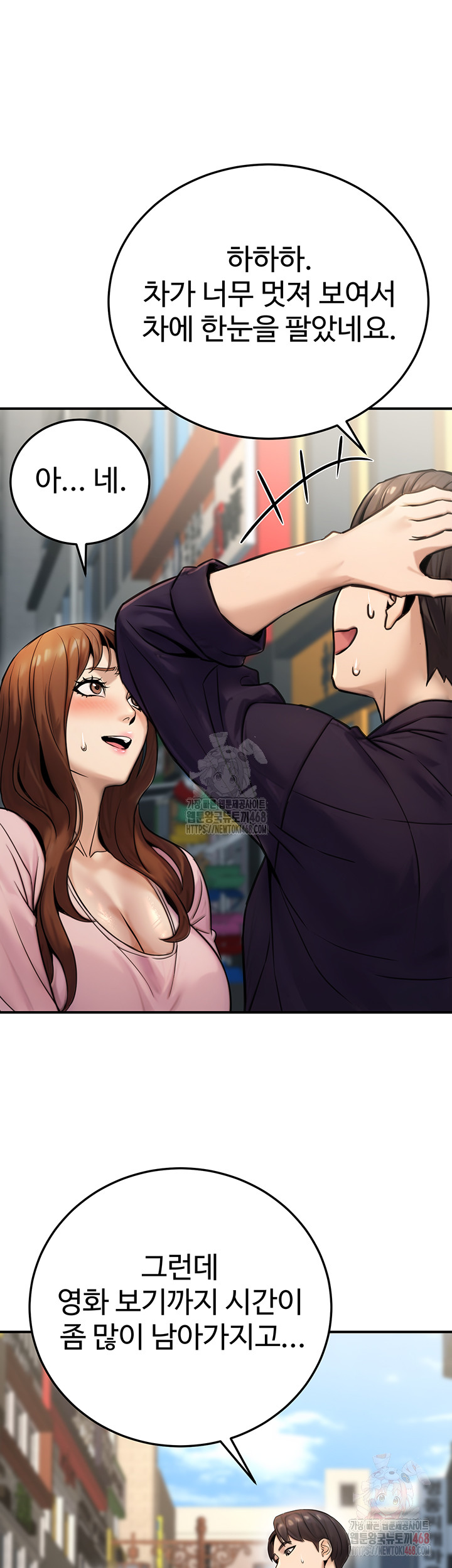 The Public Servant’s Double Life Raw Chapter 20 image 46