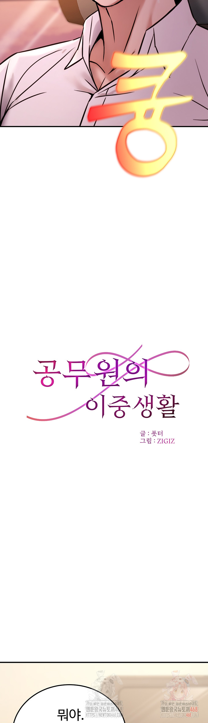 The Public Servant’s Double Life Raw Chapter 20 image 4