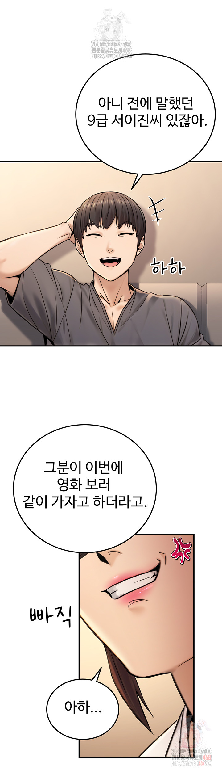 The Public Servant’s Double Life Raw Chapter 20 image 6