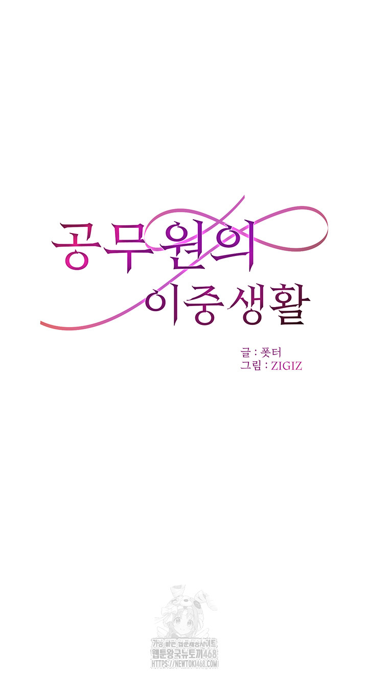 The Public Servant’s Double Life Raw Chapter 22 image 15