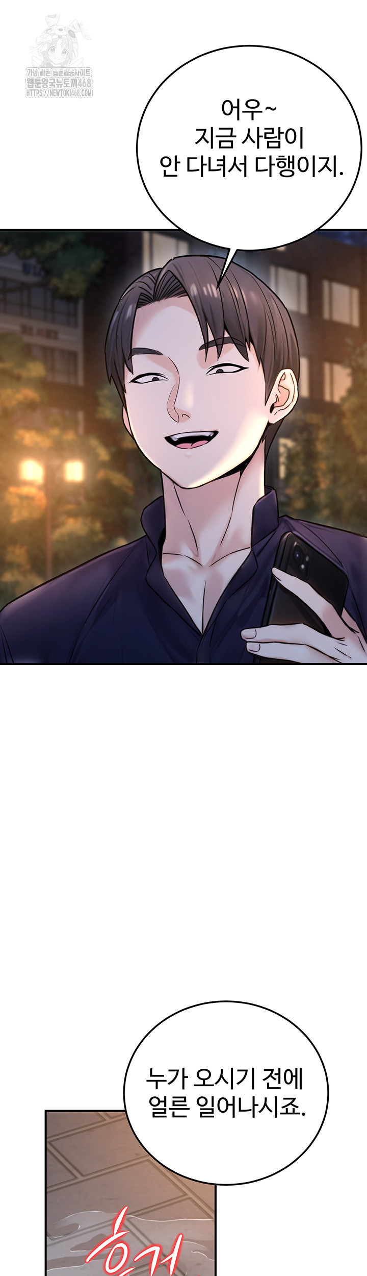 The Public Servant’s Double Life Raw Chapter 22 image 55
