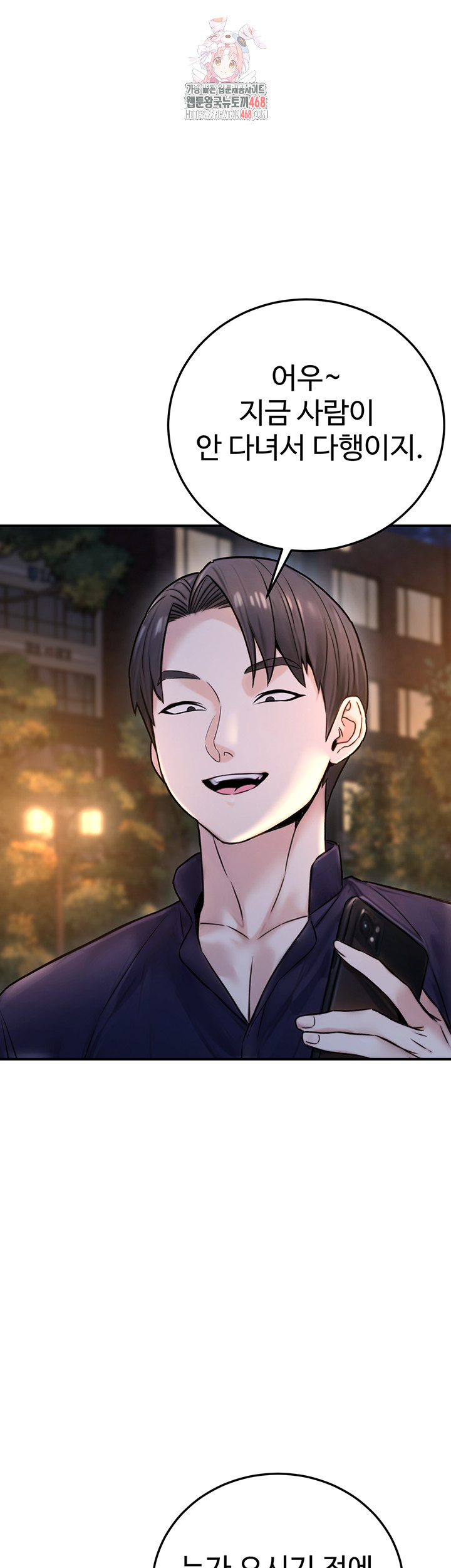The Public Servant’s Double Life Raw Chapter 23 image 0
